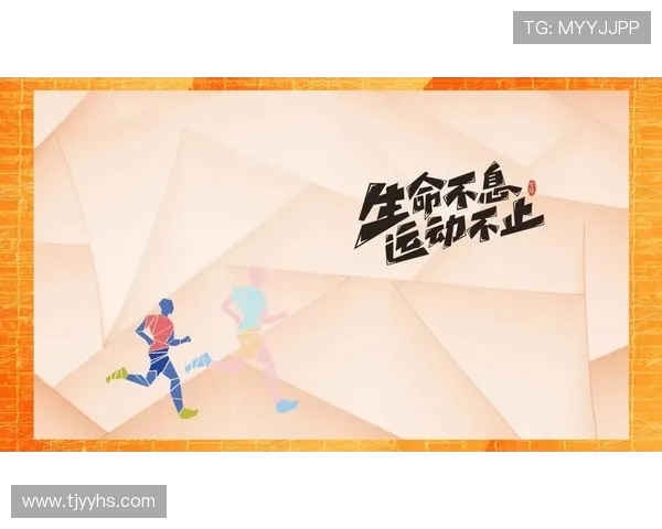 全民健身时代:如何通过体育运动提升身体素质与心理健康并实现长效发展 全民健身时代:如何通过体育运动提升身体素质与心理健康并实现长效发展